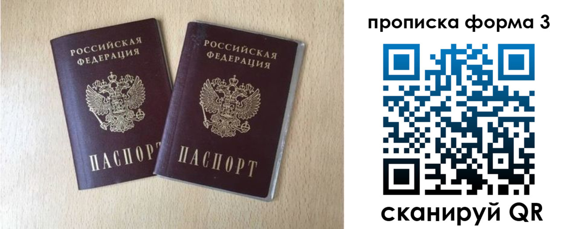 временная регистрация законно в Ангарске