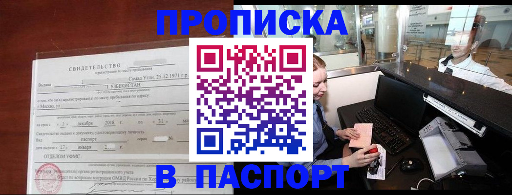 временная регистрация надежно в Ангарске