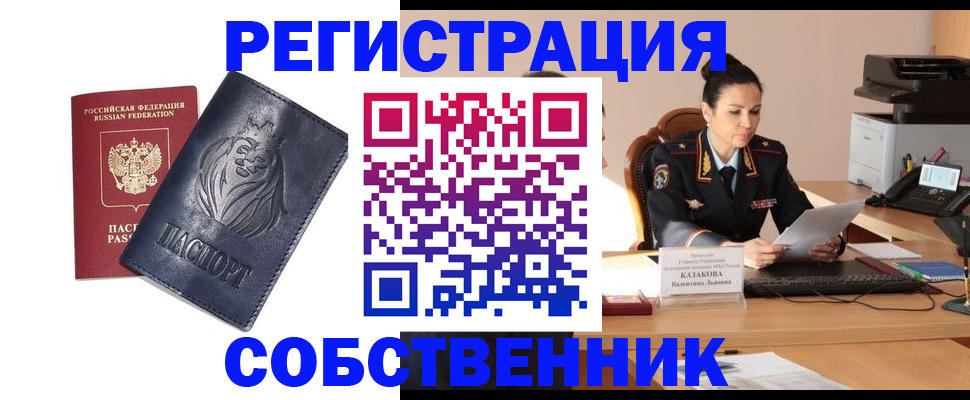 прописка в квартире в Ангарске