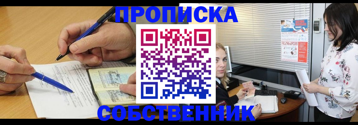 временная регистрация законно в Ангарске