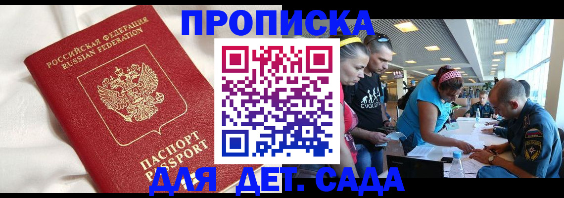 временная регистрация в квартире в Ангарске